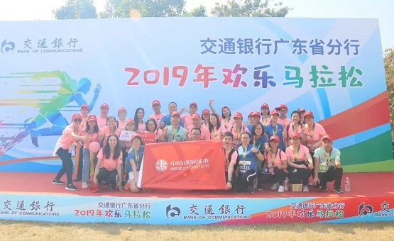 勇于拼搏，堅(jiān)持不懈——中信環(huán)境助跑交通銀行歡樂馬拉松！