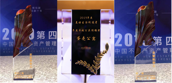 11月多家權(quán)威機(jī)構(gòu)獎項(xiàng)揭曉 蛋殼公寓憑借品牌實(shí)力收獲多項(xiàng)榮譽(yù)
