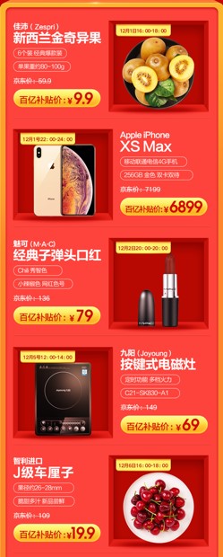 唯有買買買才能拯救的年輕人：即將到來的京東12.12你做攻略了嗎？