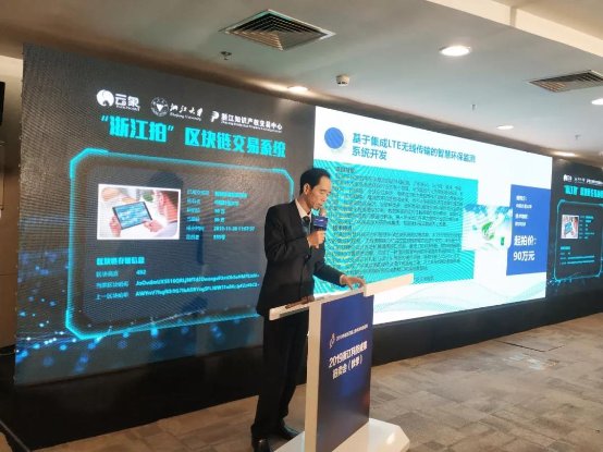 浙江首例！基于區(qū)塊鏈的技術成果交易平臺在科技成果拍賣中使用