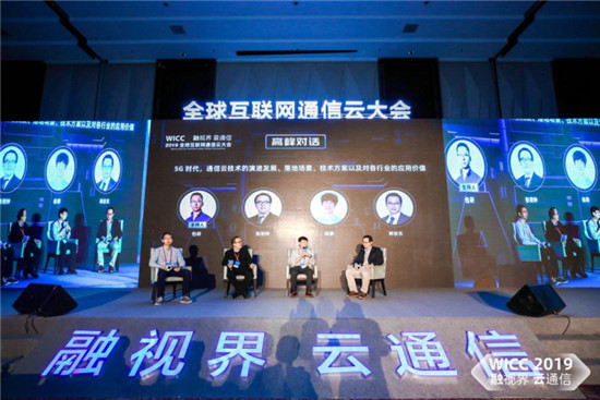 走進WICC2019，預(yù)見互聯(lián)網(wǎng)通信云未來技術(shù)