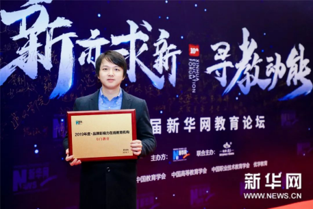 理想主義者無(wú)畏前行！萬(wàn)門(mén)教育獲評(píng)新華網(wǎng)2019年度品牌影響力在線教育機(jī)構(gòu)