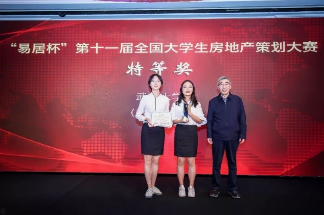 第二屆中國房地產(chǎn)校企協(xié)同創(chuàng)新發(fā)展峰會暨第11屆全國大學(xué)生房策大賽圓滿落幕