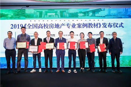 第二屆中國房地產(chǎn)校企協(xié)同創(chuàng)新發(fā)展峰會暨第11屆全國大學(xué)生房策大賽圓滿落幕