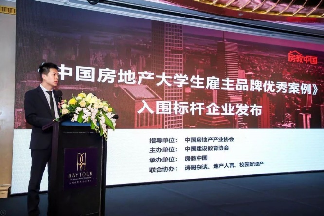 第二屆中國房地產(chǎn)校企協(xié)同創(chuàng)新發(fā)展峰會暨第11屆全國大學(xué)生房策大賽圓滿落幕