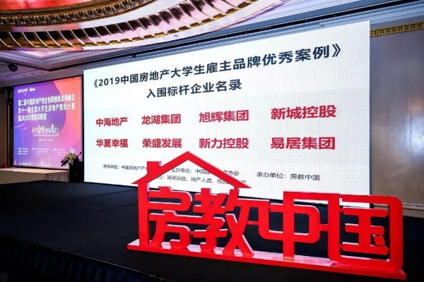 第二屆中國房地產(chǎn)校企協(xié)同創(chuàng)新發(fā)展峰會暨第11屆全國大學(xué)生房策大賽圓滿落幕