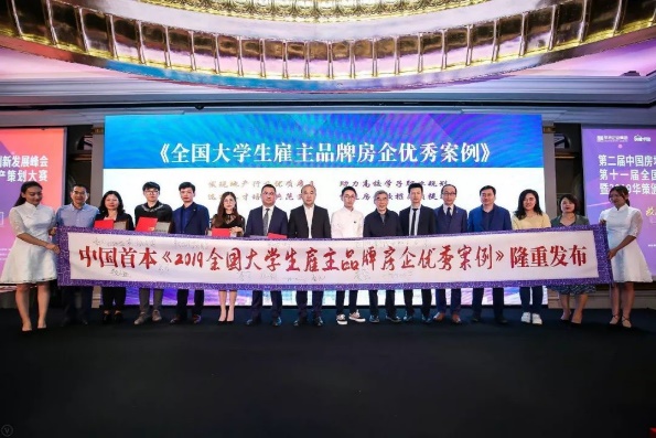 第二屆中國房地產(chǎn)校企協(xié)同創(chuàng)新發(fā)展峰會暨第11屆全國大學(xué)生房策大賽圓滿落幕