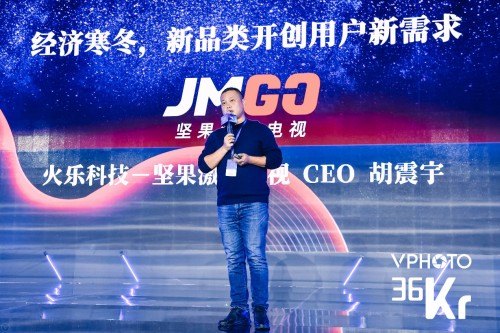 火樂科技-堅(jiān)果創(chuàng)始人兼CEO胡震宇：經(jīng)濟(jì)寒冬，新品類開創(chuàng)用戶新需求