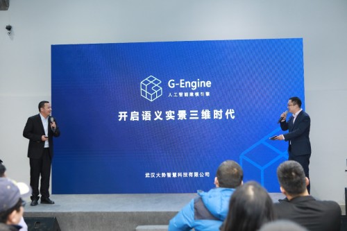 大勢智慧G-Engine新品發(fā)布 開啟語義實景三維時代