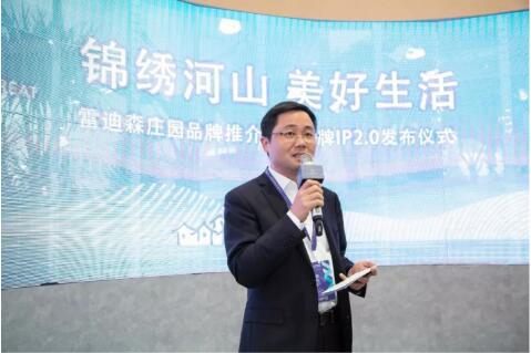 錦繡河山，美好生活——2019雷迪森莊園品牌推介暨品牌IP2.0發(fā)布活動(dòng)在上海隆重舉行