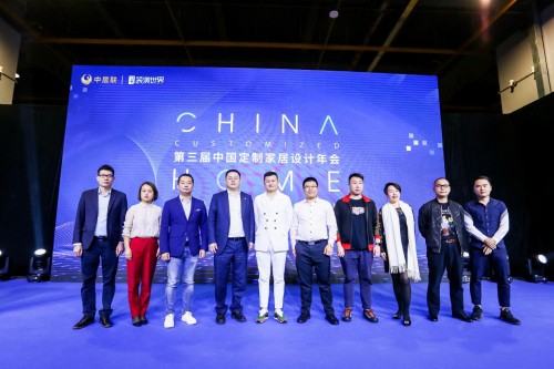 第三屆中國定制家居設(shè)計年會，三維家用科技賦能家居設(shè)計！
