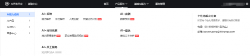 e成科技AI開放平臺2.0煥新上線，助力HR更便捷獲取AI能力