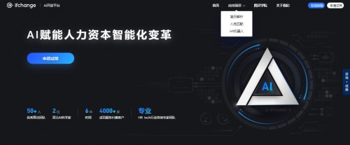 e成科技AI開放平臺2.0煥新上線，助力HR更便捷獲取AI能力