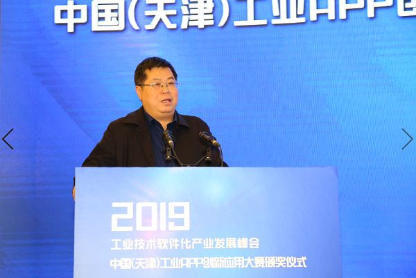 2019工業(yè)技術(shù)軟件化產(chǎn)業(yè)發(fā)展峰會(huì)暨工業(yè)APP大賽頒獎(jiǎng)儀式隆重召開