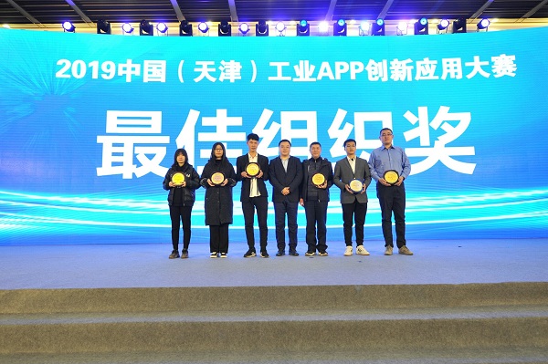 2019工業(yè)技術(shù)軟件化產(chǎn)業(yè)發(fā)展峰會(huì)暨工業(yè)APP大賽頒獎(jiǎng)儀式隆重召開