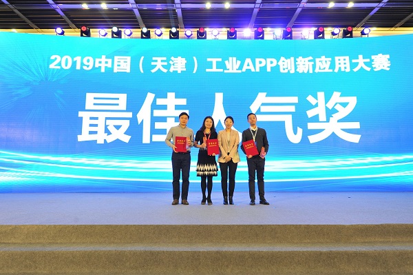 2019工業(yè)技術(shù)軟件化產(chǎn)業(yè)發(fā)展峰會(huì)暨工業(yè)APP大賽頒獎(jiǎng)儀式隆重召開