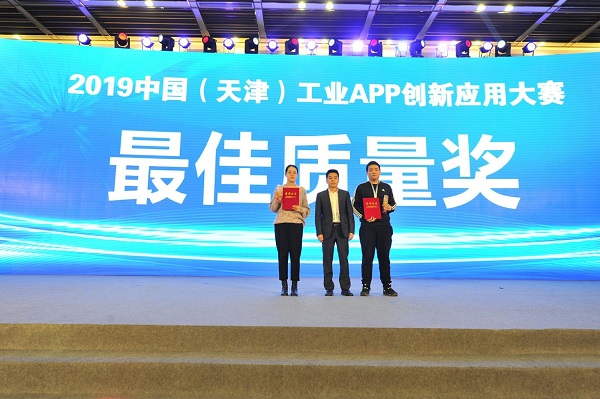 2019工業(yè)技術(shù)軟件化產(chǎn)業(yè)發(fā)展峰會(huì)暨工業(yè)APP大賽頒獎(jiǎng)儀式隆重召開