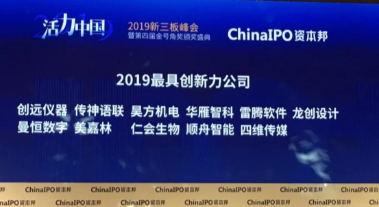 傳神語聯(lián)獲評(píng)“金號(hào)角獎(jiǎng)”2019最具創(chuàng)新力公司