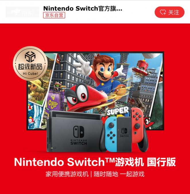 國(guó)行版Switch官方圖片大揭秘！京東或?qū)⒅С?期免息！