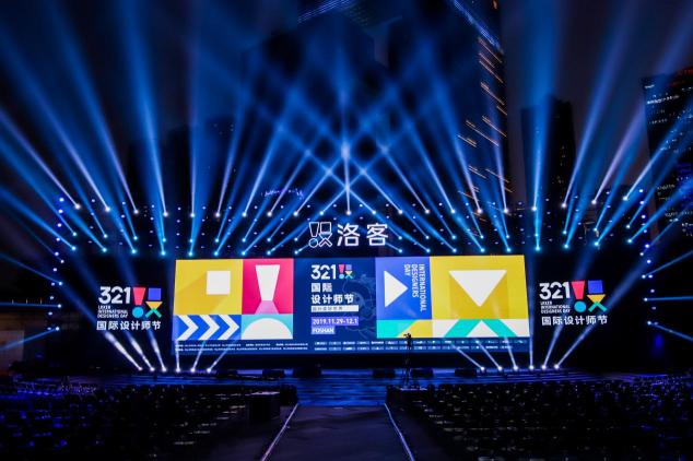 321國際設計師節(jié)?佛山，以數(shù)字世界為根基，構建設計美好世界