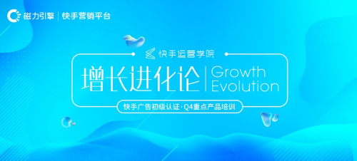 快手打造完整認(rèn)證服務(wù)體系，建立專業(yè)短視頻人才庫