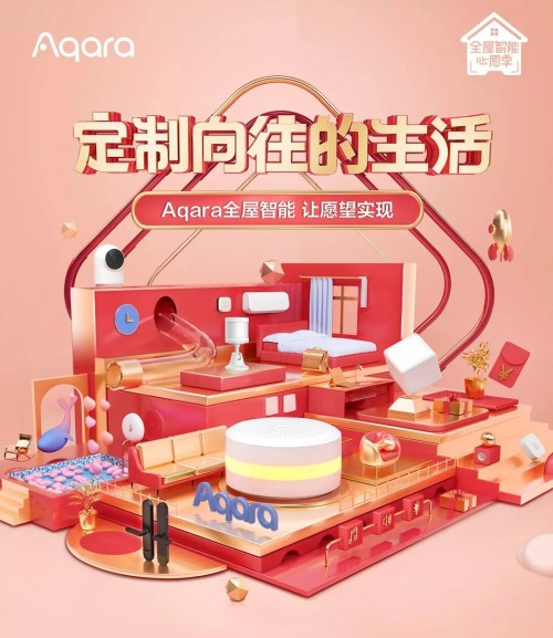 Aqara全屋智能心愿季來襲，定制風(fēng)暴，圓夢向往的生活