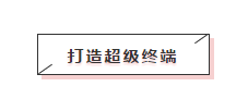 5G+場(chǎng)景+終端：手機(jī)行業(yè)迎來超級(jí)終端時(shí)代