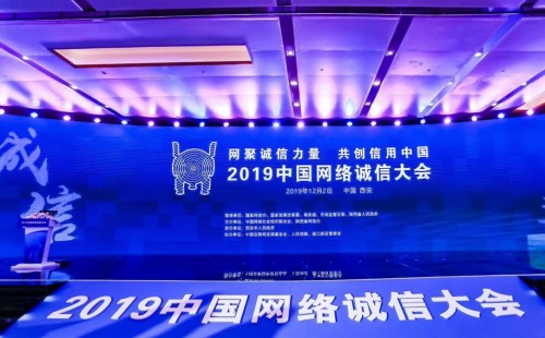 探探出席2019中國網(wǎng)絡(luò)誠信大會，助力青年樹立正確網(wǎng)絡(luò)觀