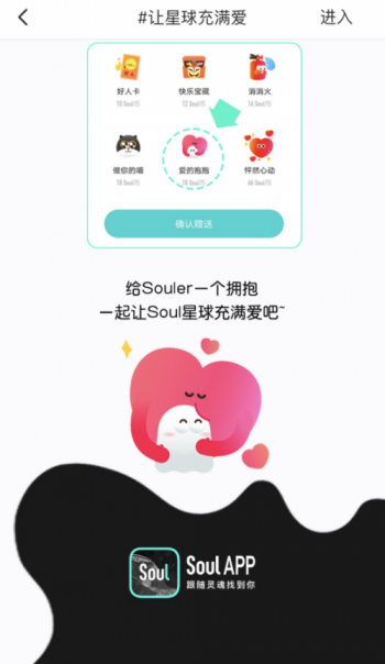 讓星球充滿愛(ài)！95后Soul用戶送出愛(ài)的抱抱