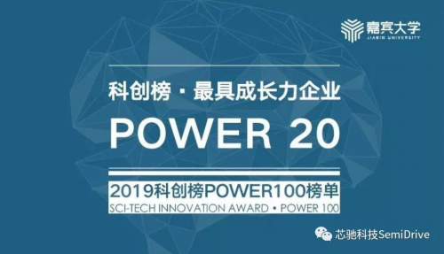 2019科創(chuàng)榜POWER100揭曉，芯馳科技入選最具成長(zhǎng)力企業(yè)行列