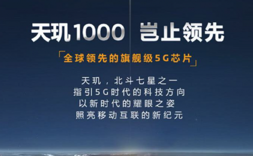 MediaTek天璣1000近乎完美，價(jià)格能否趕超驍龍855拼片