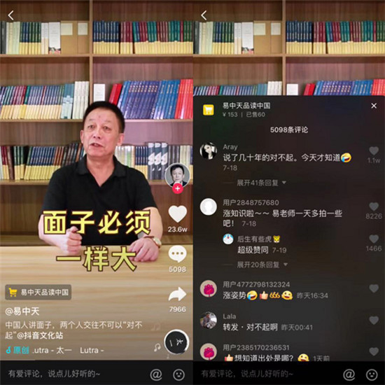 “對不起”的由來竟和“面子”文化有關？易中天抖音在線科普，24萬贊
