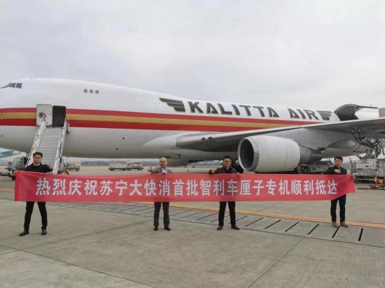 蘇寧包機(jī)直采智利車?yán)遄?，原產(chǎn)地直采戰(zhàn)略再升級