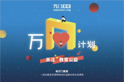 公益不斷，知識傳遞。萬門教育“萬n計劃”走進湖南婁底新化縣百興小學(xué)