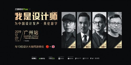 廣州設(shè)計(jì)周將到 三雄極光用光影開啟靈感閥門
