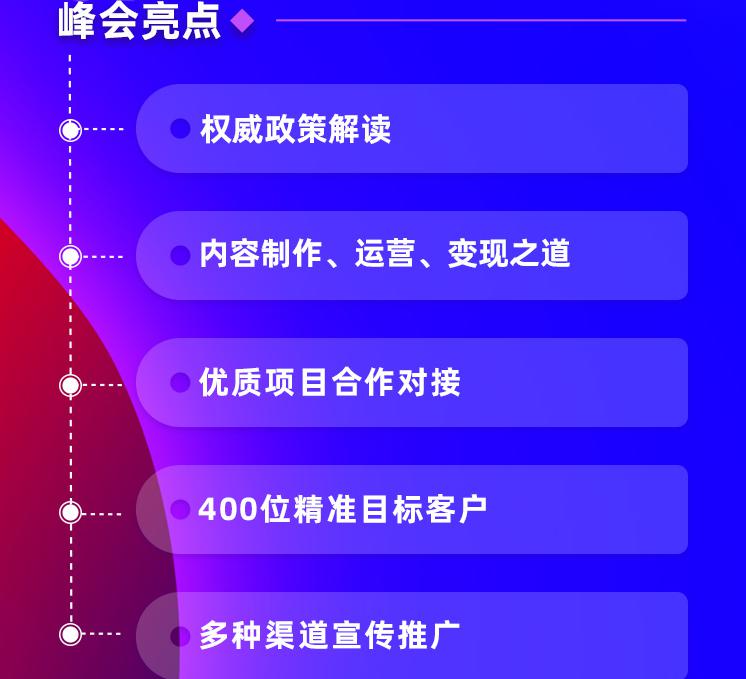 聚焦電商直播與短視頻，緊抓千億級流量風口