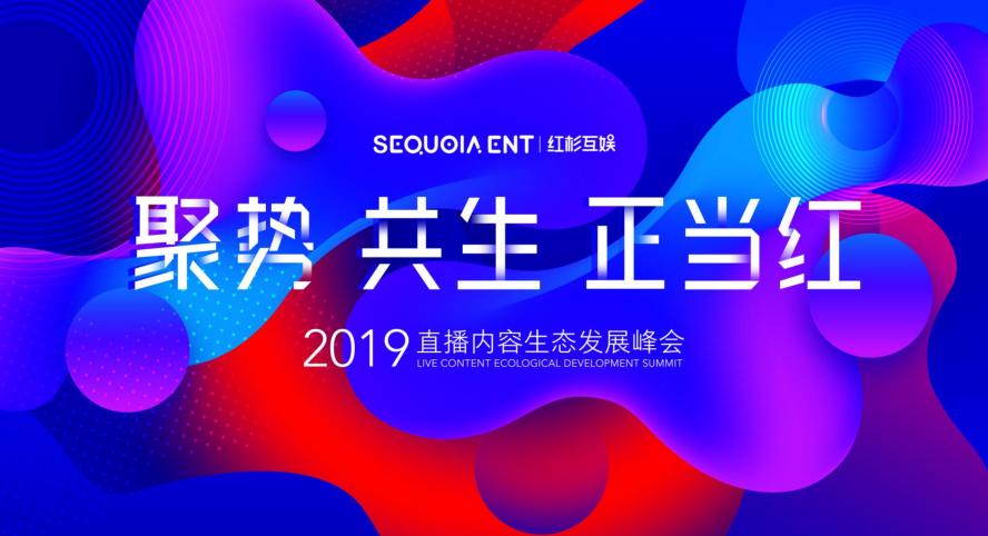 聚焦電商直播與短視頻，緊抓千億級流量風口