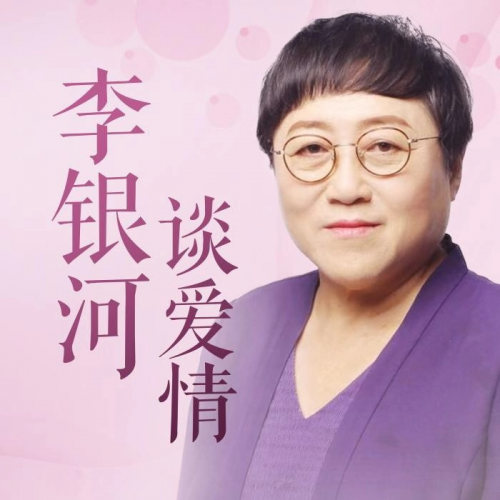 酷我音樂(lè)攜李銀河定制獨(dú)家免費(fèi)節(jié)目:讀懂愛(ài)情,享受完整人生