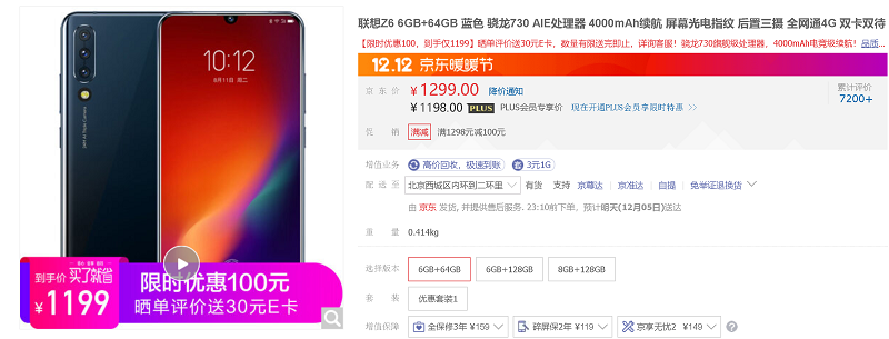 聯(lián)想手機Z6挑戰(zhàn)歷史低價：千元價位帶走驍龍730+4000mAh大電池