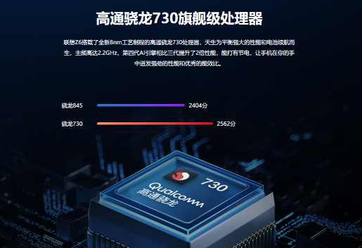 聯(lián)想手機Z6挑戰(zhàn)歷史低價：千元價位帶走驍龍730+4000mAh大電池