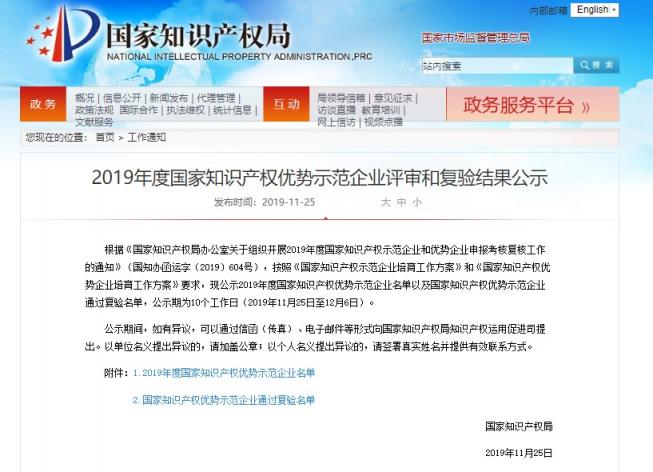 喜報(bào)！迪普科技榮獲“國(guó)家知識(shí)產(chǎn)權(quán)示范企業(yè)”稱號(hào)