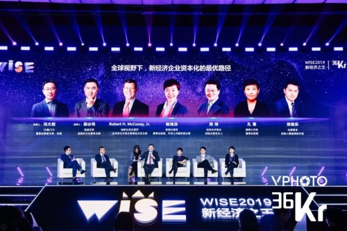 WISE 第一天：六大社群、九大會(huì)場(chǎng)、百位大咖共論新經(jīng)濟(jì)