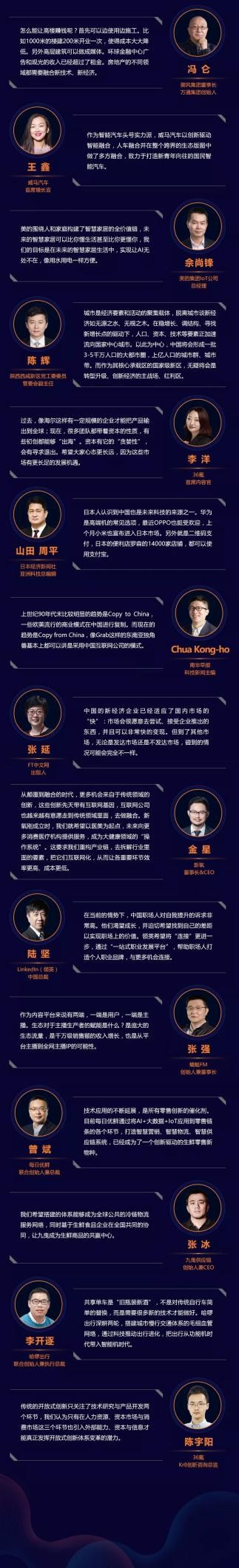 WISE 第一天：六大社群、九大會(huì)場(chǎng)、百位大咖共論新經(jīng)濟(jì)