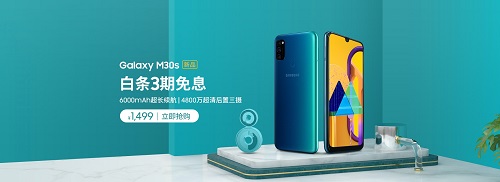 年末值得入手的強(qiáng)續(xù)航手機(jī) 三星Galaxy M30s秒殺價(jià)1499元