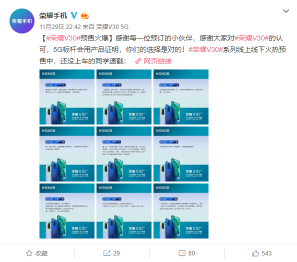 榮耀V30今日首銷：全平臺3秒破億！雙模5G+相機(jī)矩陣遭瘋狂追捧