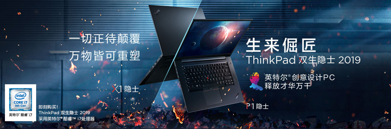 ThinkPad雙生隱士x站酷，為國漫助力