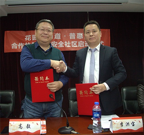 花園路街道與普惠家攜手共進，共建和諧美好社區(qū)