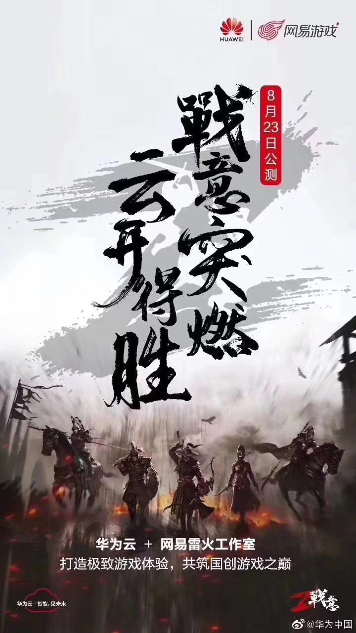 5G時代，華為云讓你用手機暢玩3A大作
