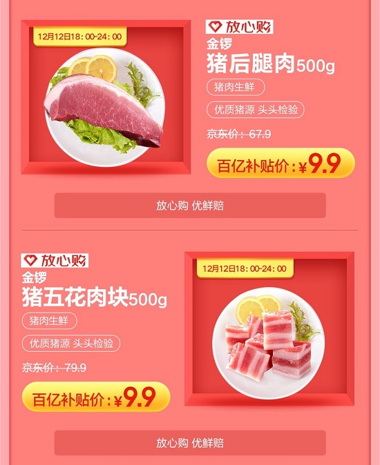 京東12.12暖暖節(jié)讓“吃土”變“吃肉”？看到這份爆品清單我信了