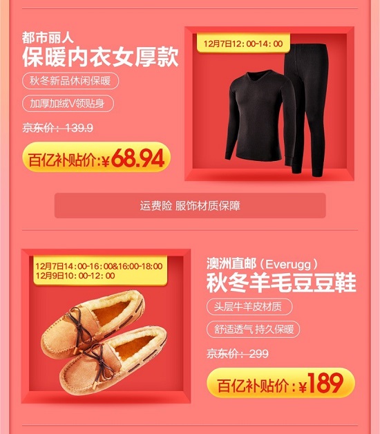 京東12.12暖暖節(jié)讓“吃土”變“吃肉”？看到這份爆品清單我信了